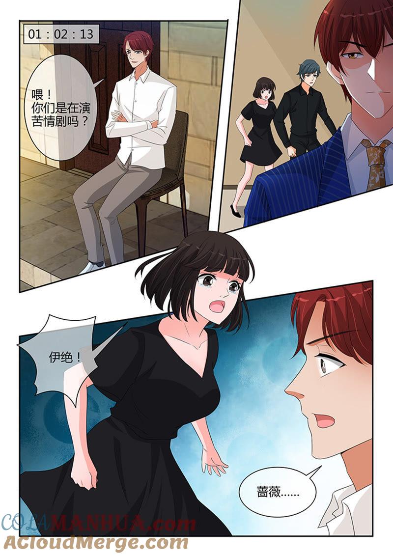《冰山首席：枕上替嫁新娘》第248话 第2页