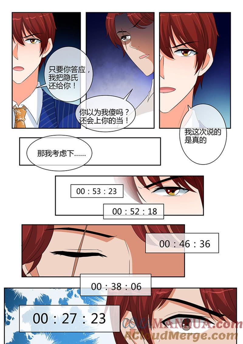 《冰山首席：枕上替嫁新娘》第248话 第5页