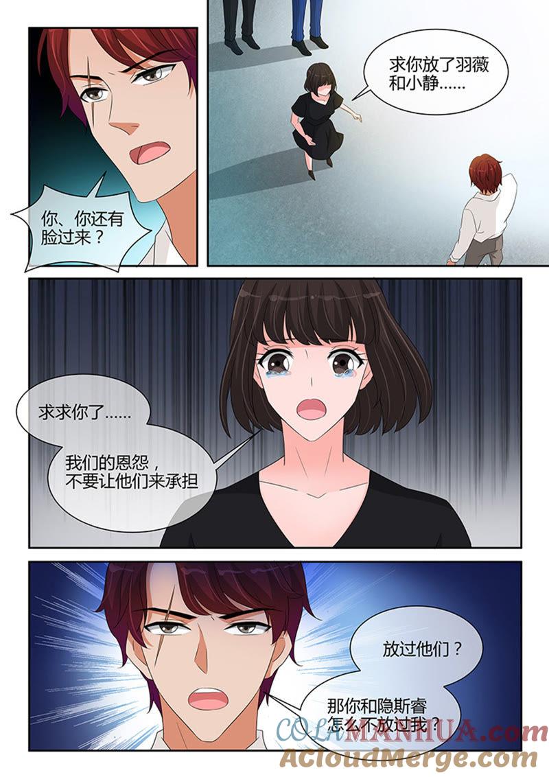 《冰山首席：枕上替嫁新娘》第248话 第3页