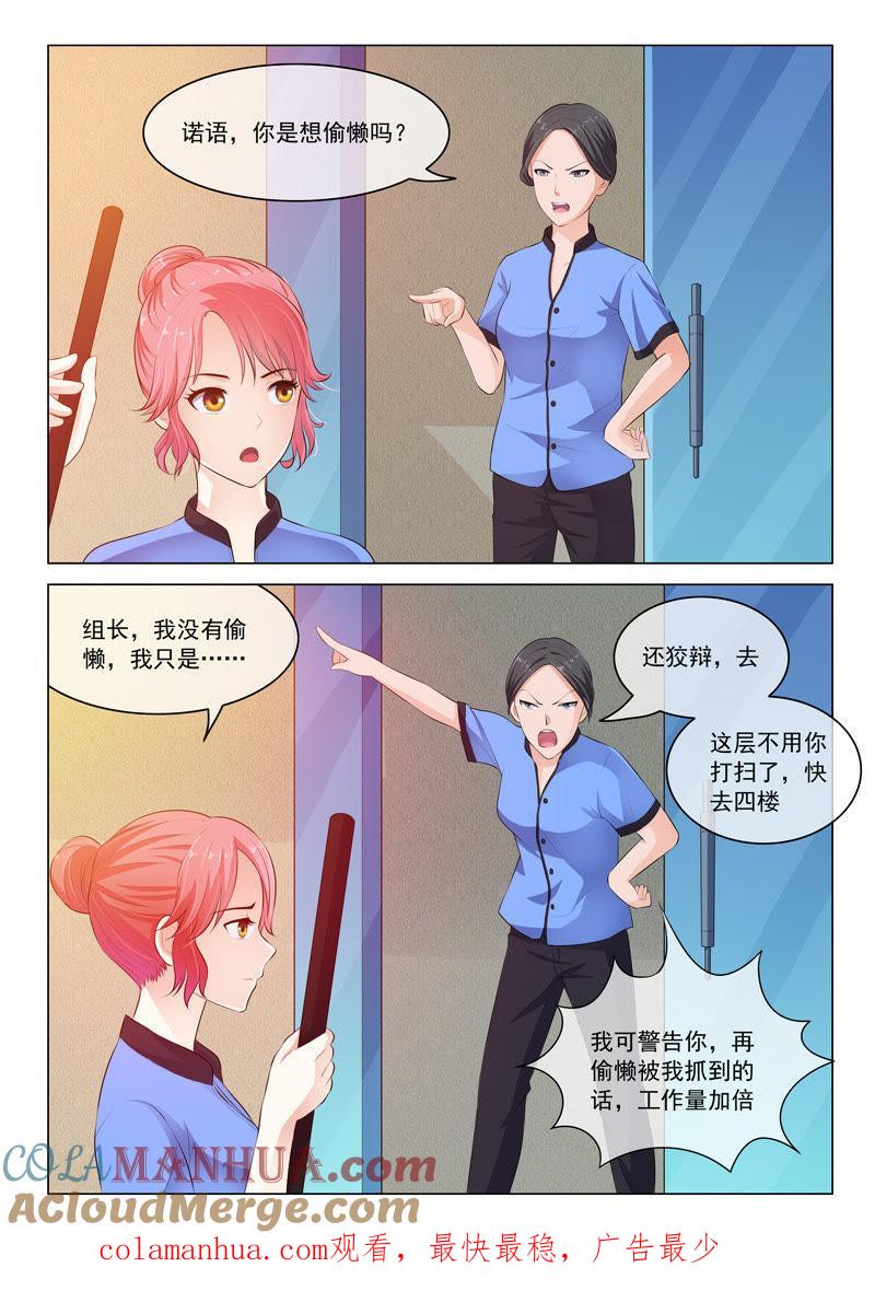 《冰山首席：枕上替嫁新娘》第24话 第9页