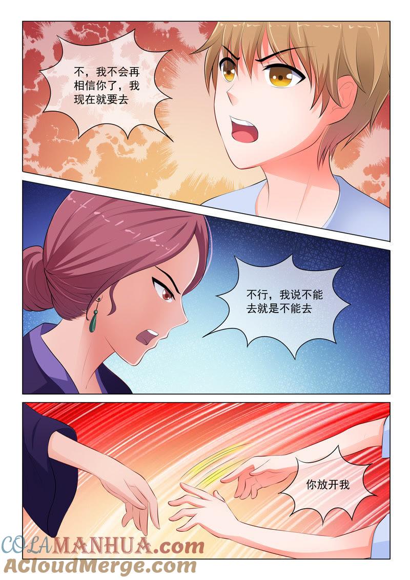 《冰山首席：枕上替嫁新娘》第24话 第3页