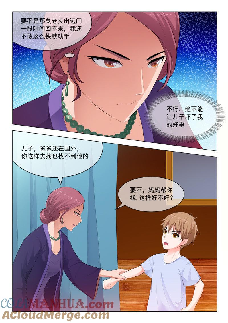 《冰山首席：枕上替嫁新娘》第24话 第2页