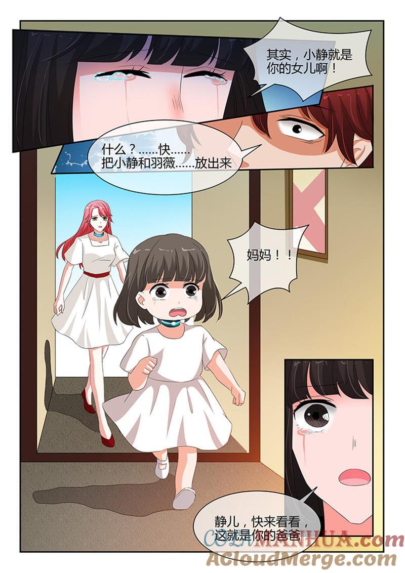 《冰山首席：枕上替嫁新娘》第249话 第2页