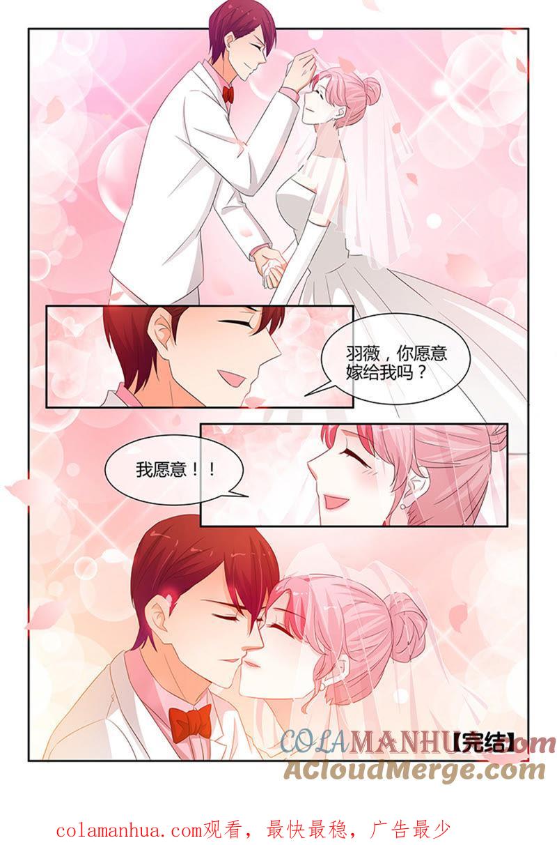 《冰山首席：枕上替嫁新娘》第249话 第8页