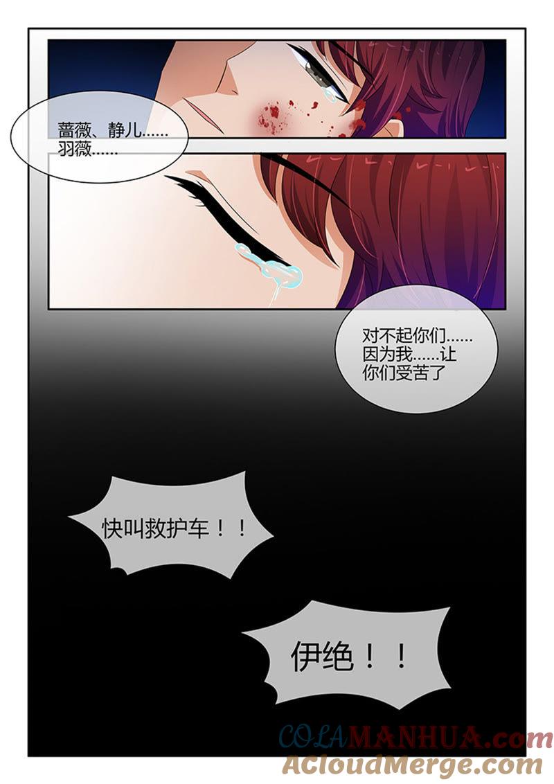 《冰山首席：枕上替嫁新娘》第249话 第4页