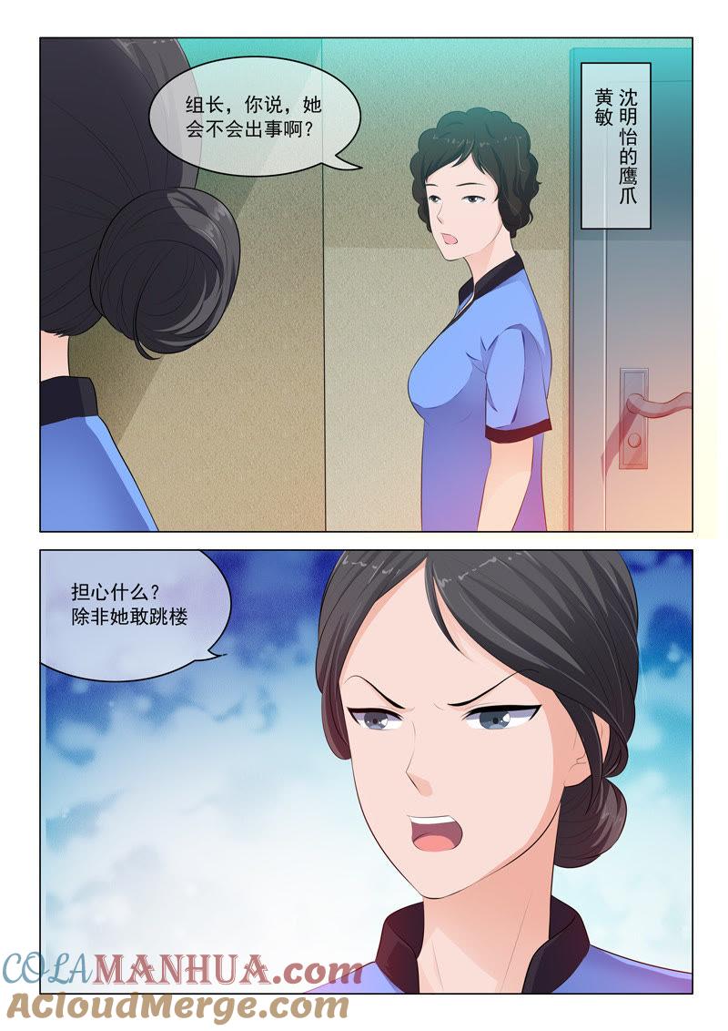 《冰山首席：枕上替嫁新娘》第25话 第7页