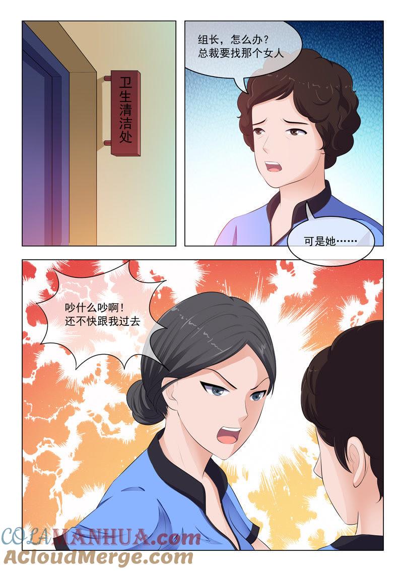 《冰山首席：枕上替嫁新娘》第26话 第7页