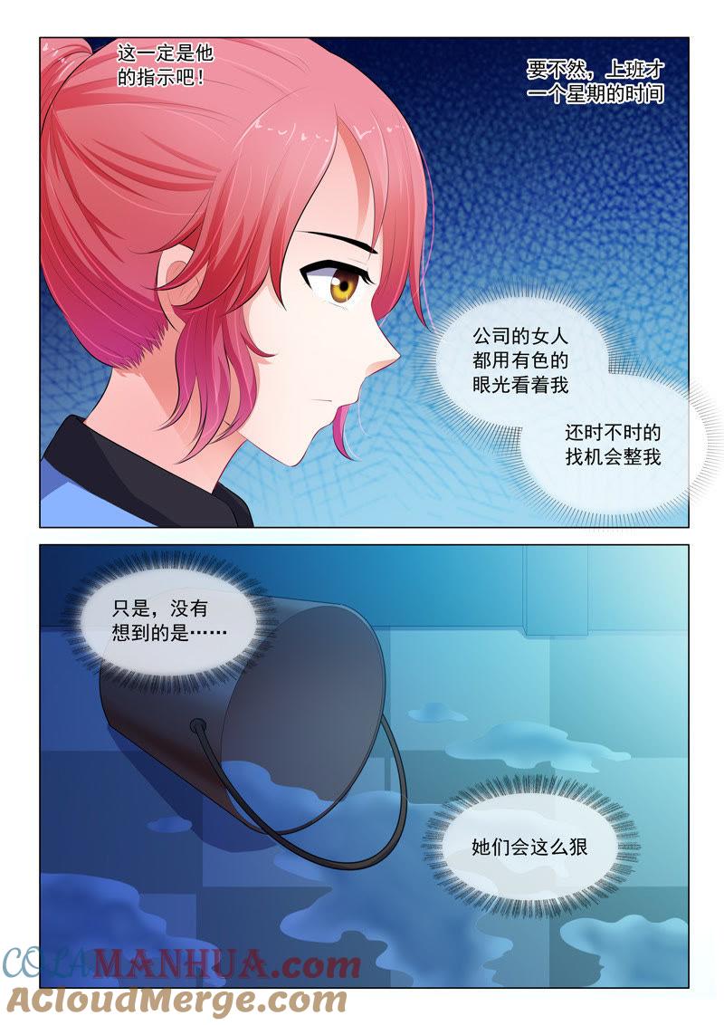 《冰山首席：枕上替嫁新娘》第26话 第2页