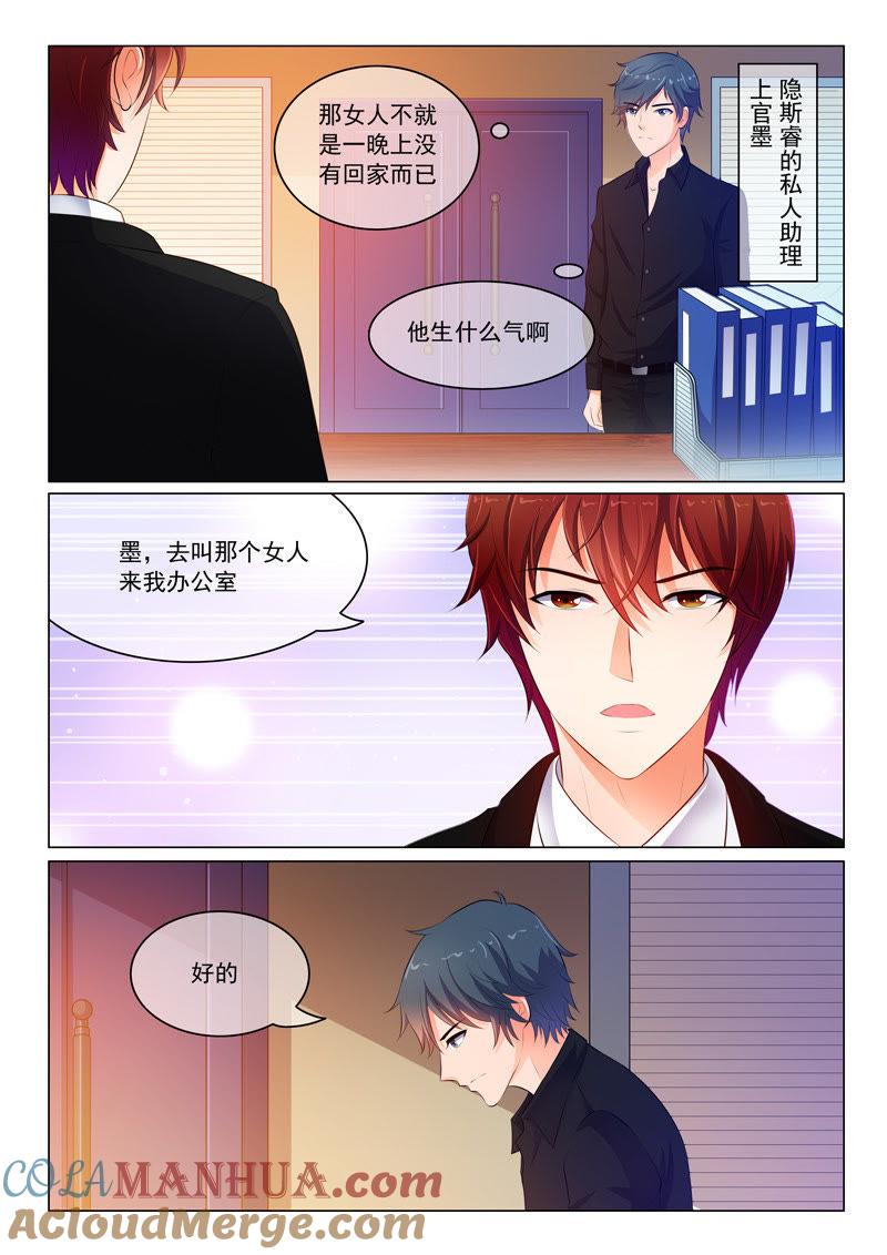 《冰山首席：枕上替嫁新娘》第26话 第6页