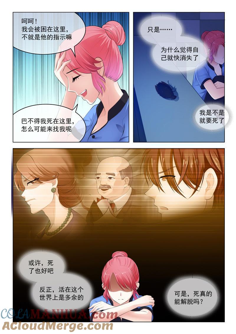 《冰山首席：枕上替嫁新娘》第26话 第4页