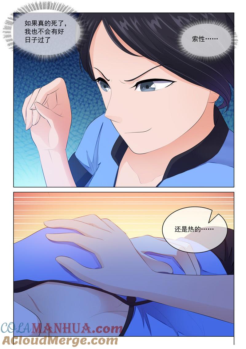 《冰山首席：枕上替嫁新娘》第27话 第7页