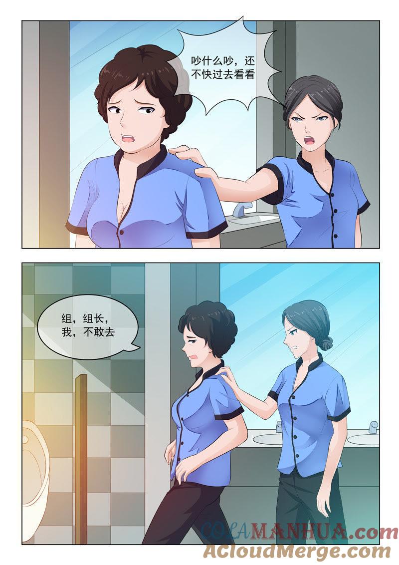 《冰山首席：枕上替嫁新娘》第27话 第2页
