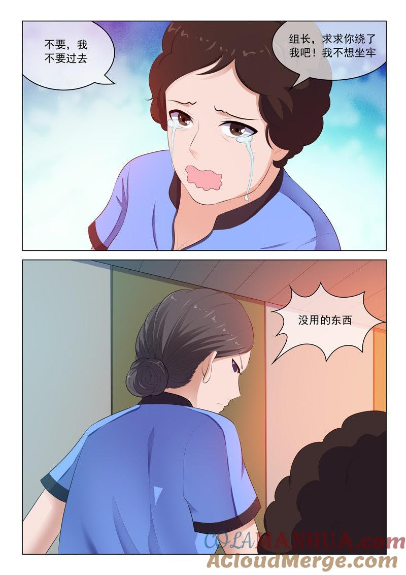 《冰山首席：枕上替嫁新娘》第27话 第5页