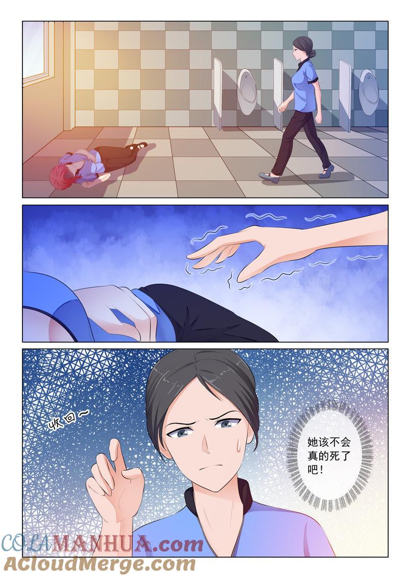 《冰山首席：枕上替嫁新娘》第27话 第6页