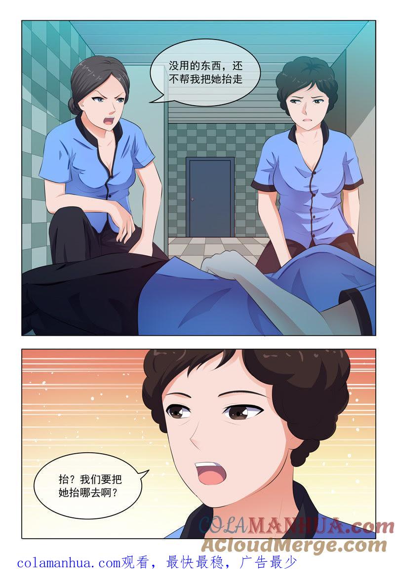 《冰山首席：枕上替嫁新娘》第27话 第9页