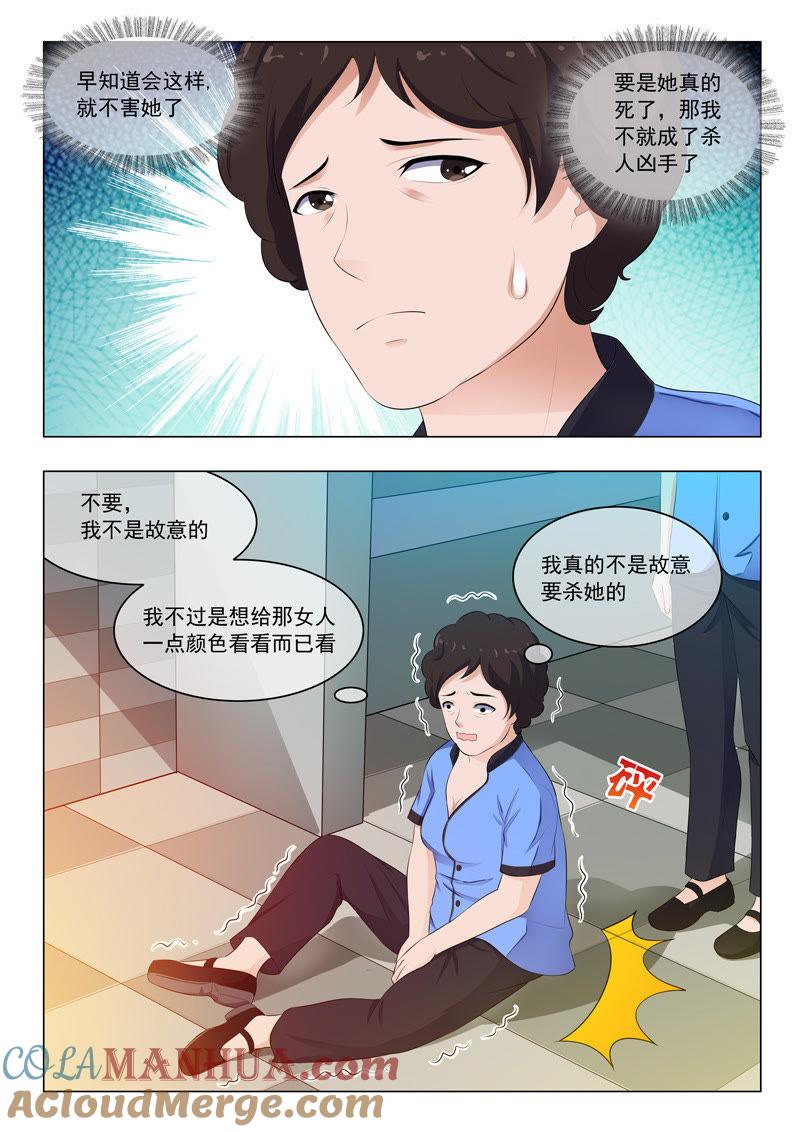 《冰山首席：枕上替嫁新娘》第27话 第3页