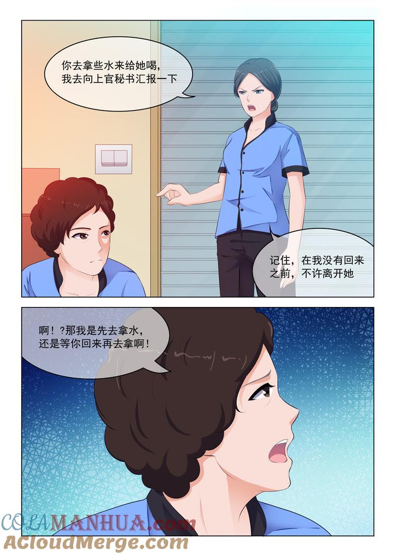 《冰山首席：枕上替嫁新娘》第28话 第4页