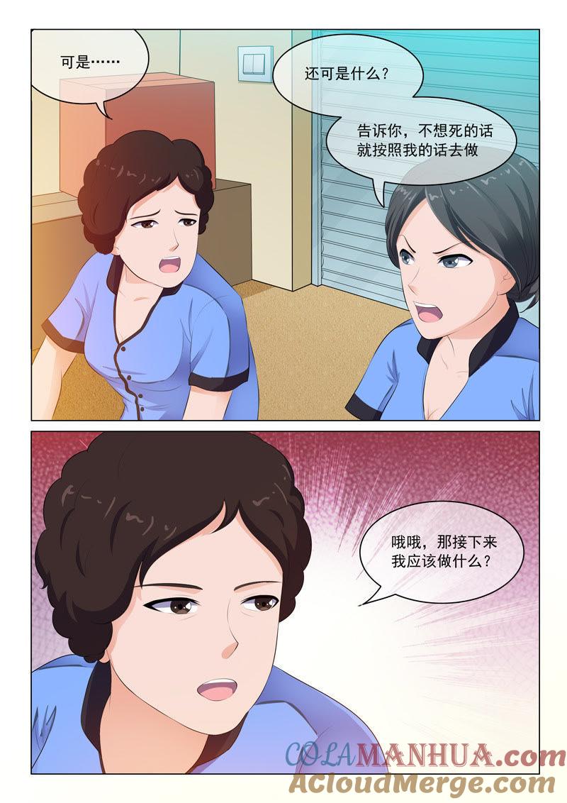 《冰山首席：枕上替嫁新娘》第28话 第3页