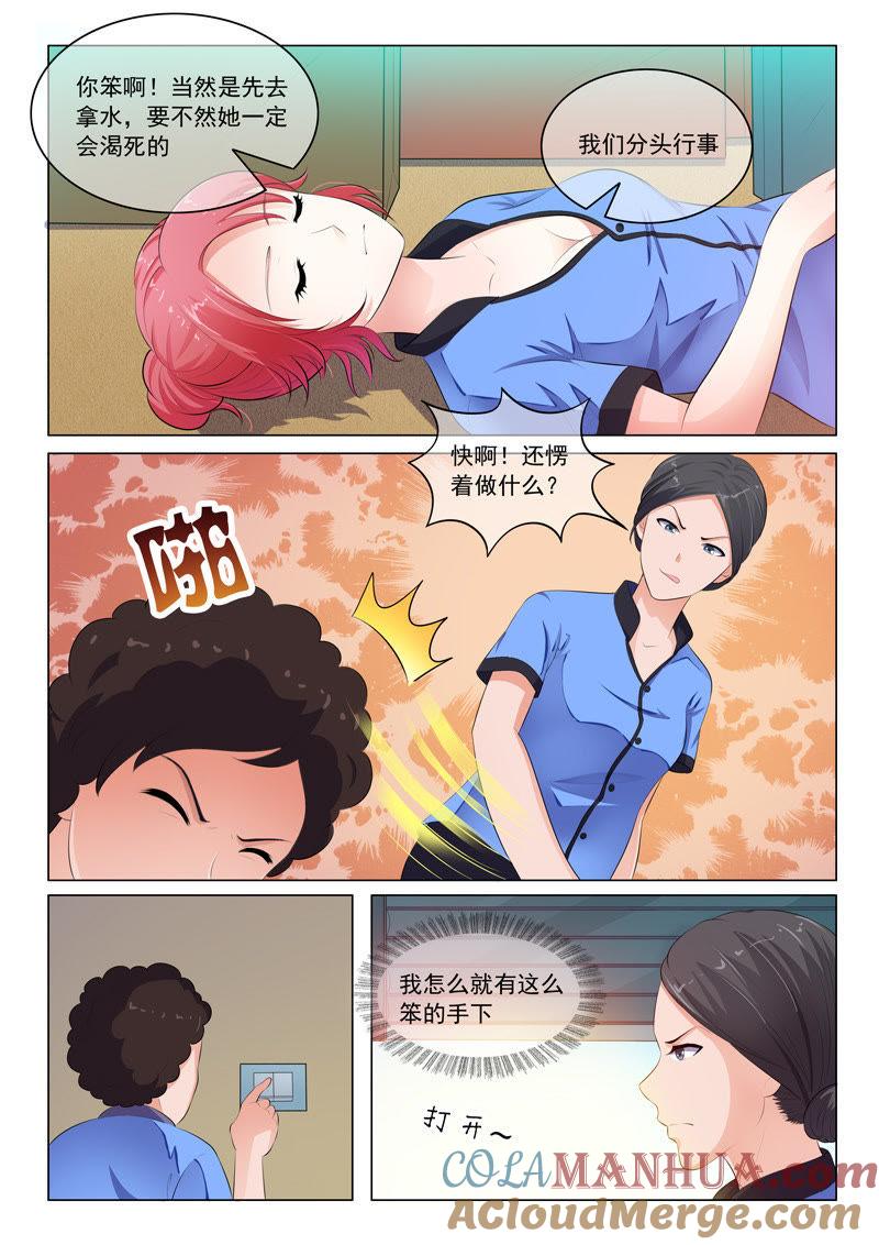 《冰山首席：枕上替嫁新娘》第28话 第5页