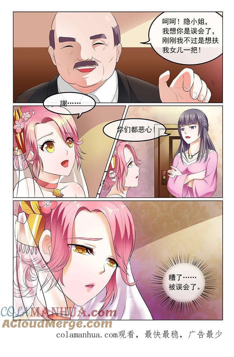 《冰山首席：枕上替嫁新娘》第2话 第9页