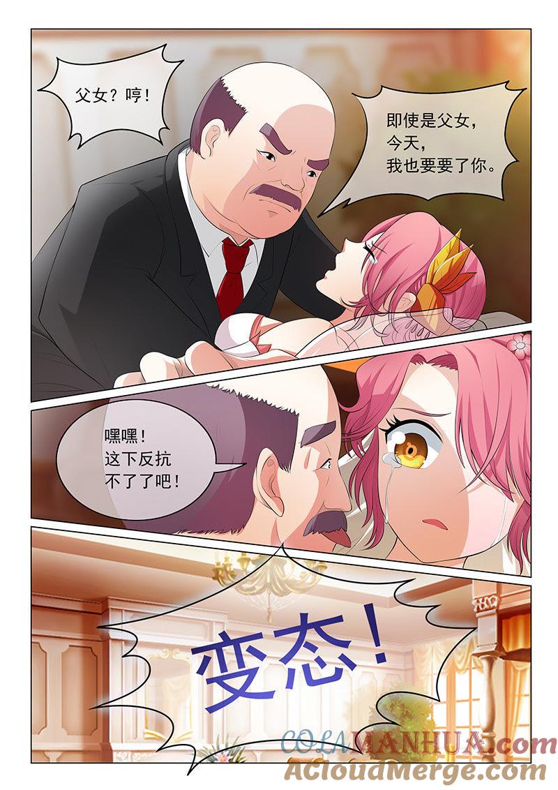 《冰山首席：枕上替嫁新娘》第2话 第7页