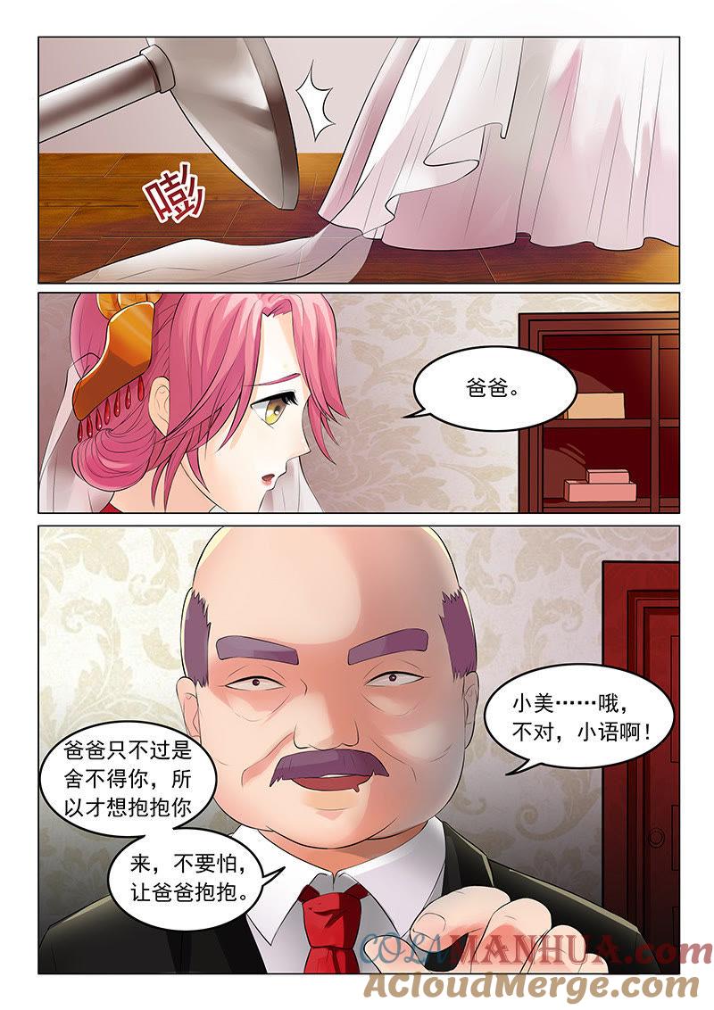 《冰山首席：枕上替嫁新娘》第2话 第4页