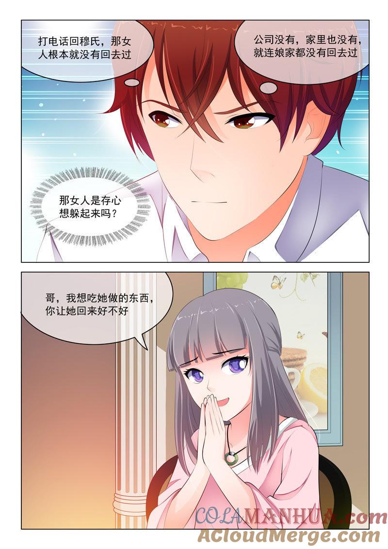 《冰山首席：枕上替嫁新娘》第29话 第5页