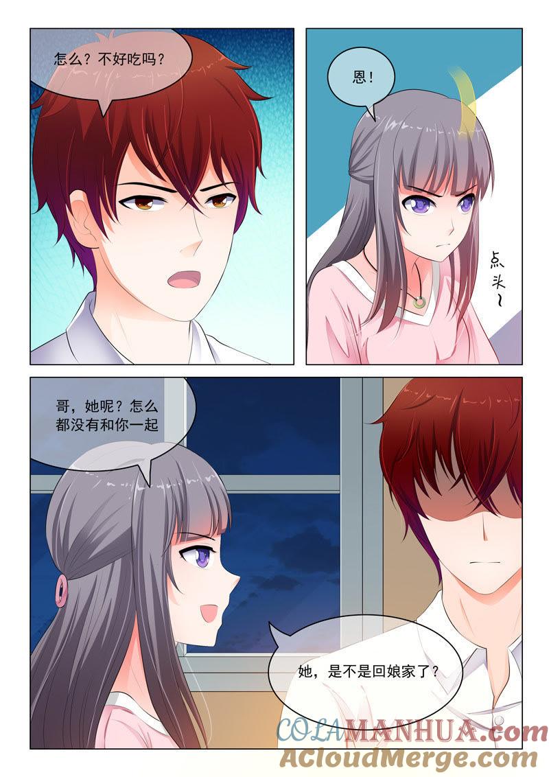 《冰山首席：枕上替嫁新娘》第29话 第4页