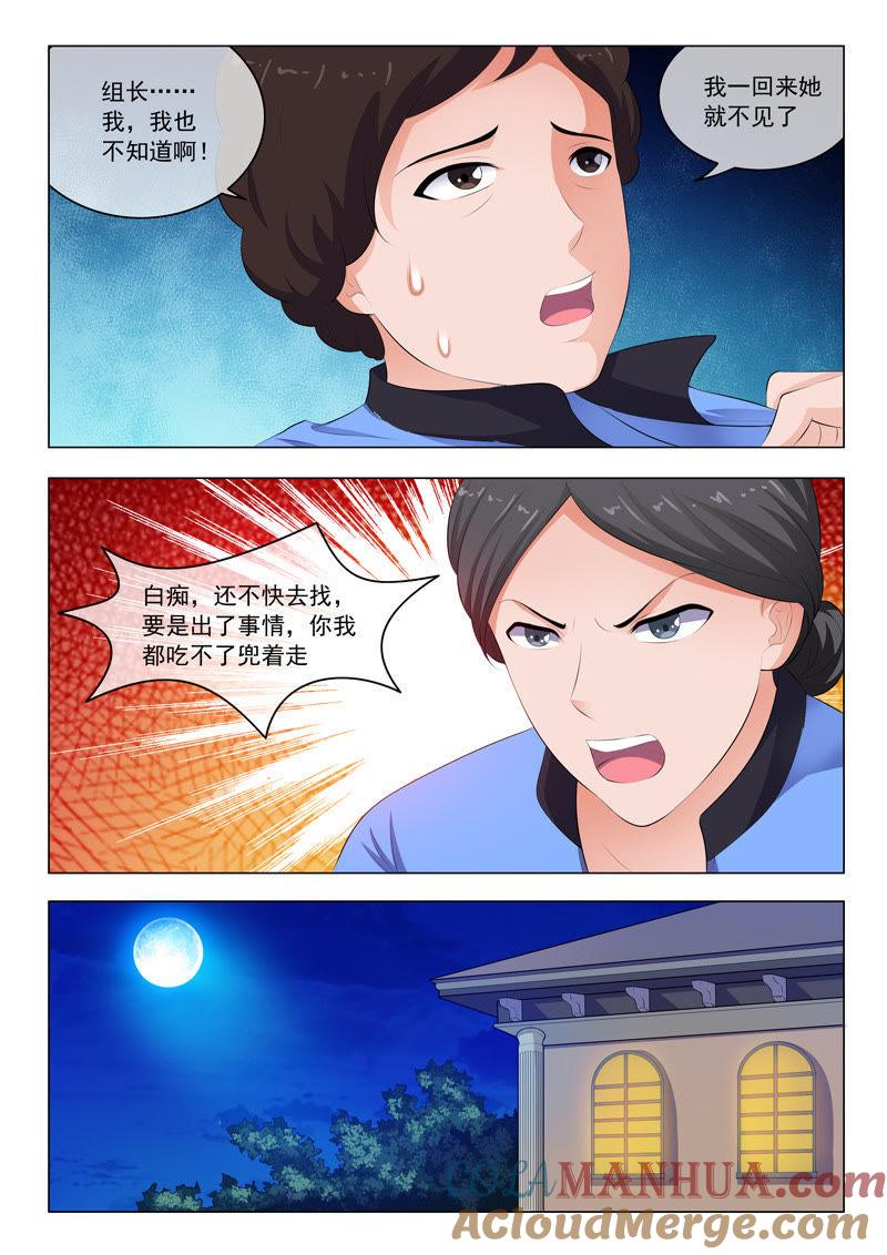 《冰山首席：枕上替嫁新娘》第29话 第2页