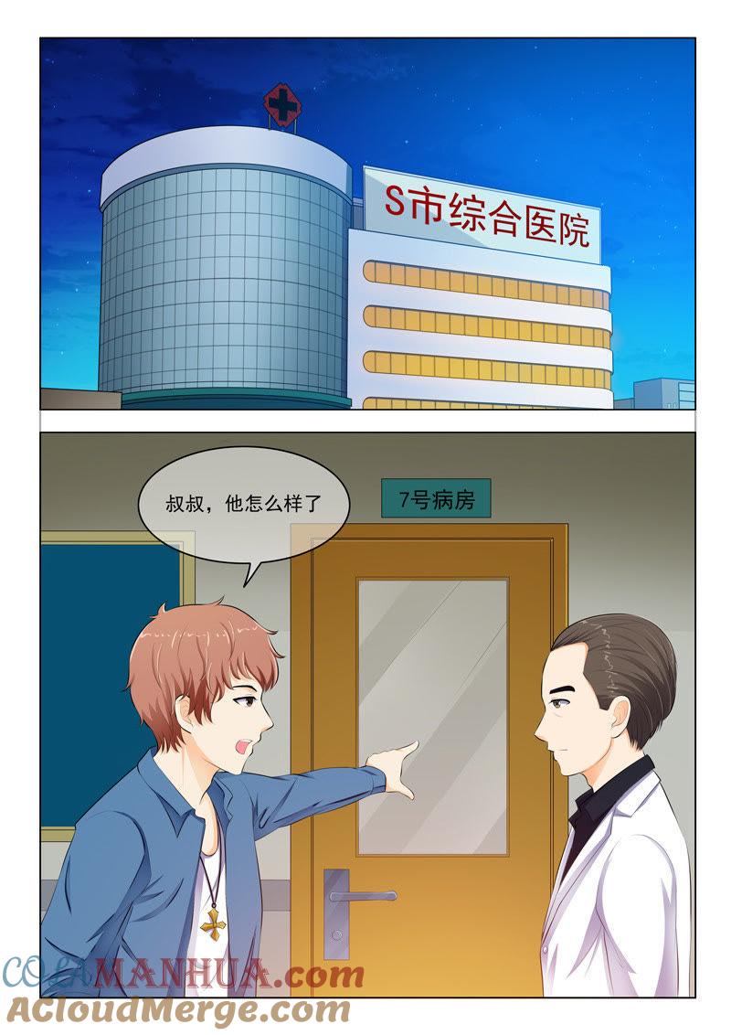 《冰山首席：枕上替嫁新娘》第29话 第8页