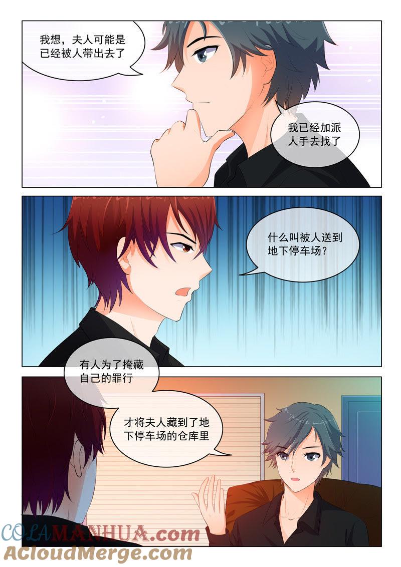 《冰山首席：枕上替嫁新娘》第30话 第7页