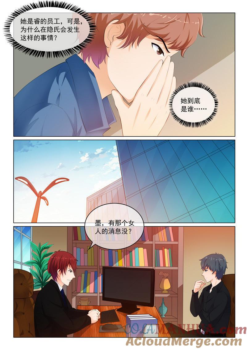 《冰山首席：枕上替嫁新娘》第30话 第5页