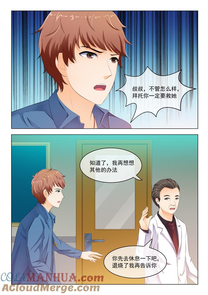 《冰山首席：枕上替嫁新娘》第30话 第3页