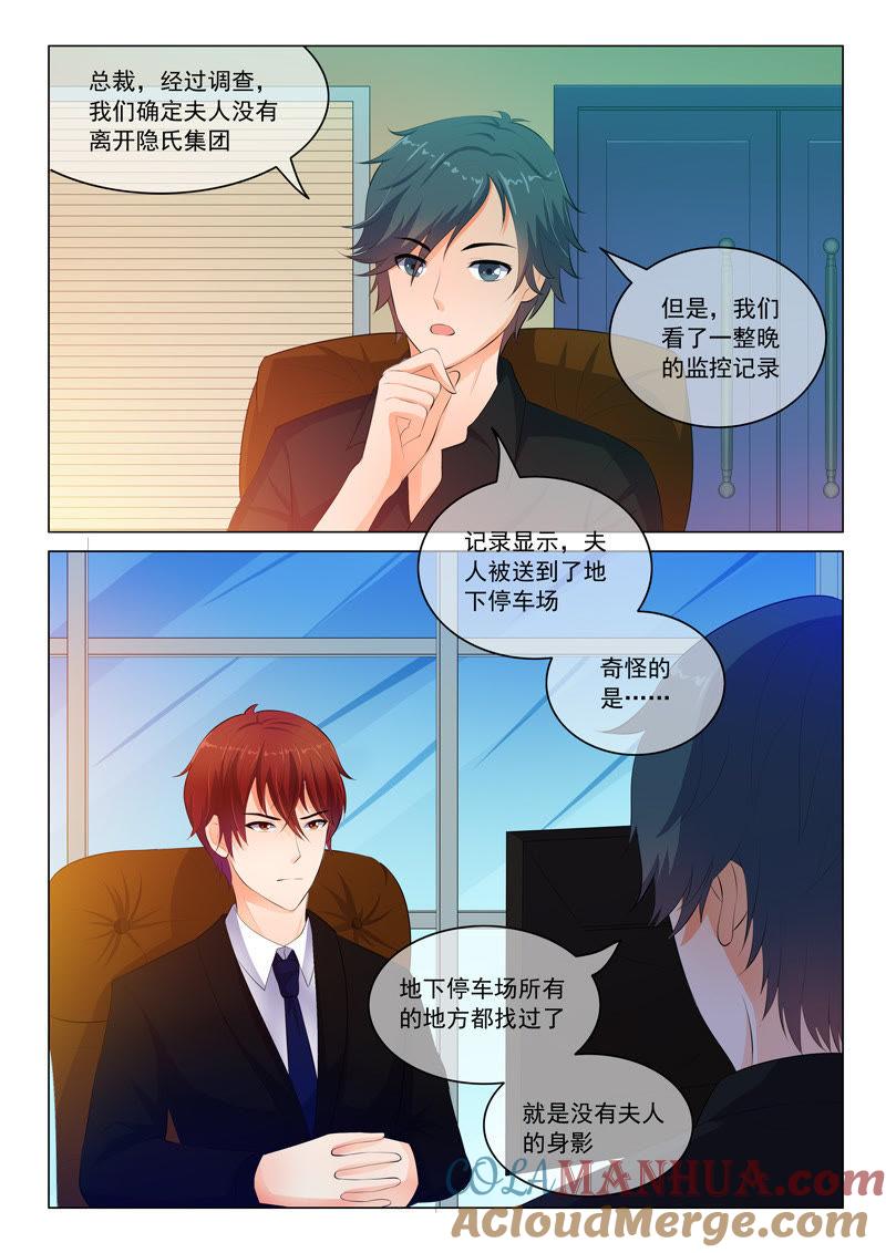 《冰山首席：枕上替嫁新娘》第30话 第6页