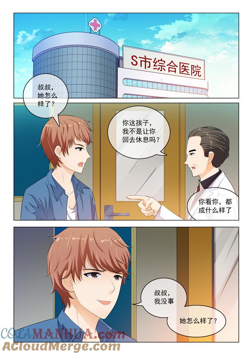 《冰山首席：枕上替嫁新娘》第31话 第8页