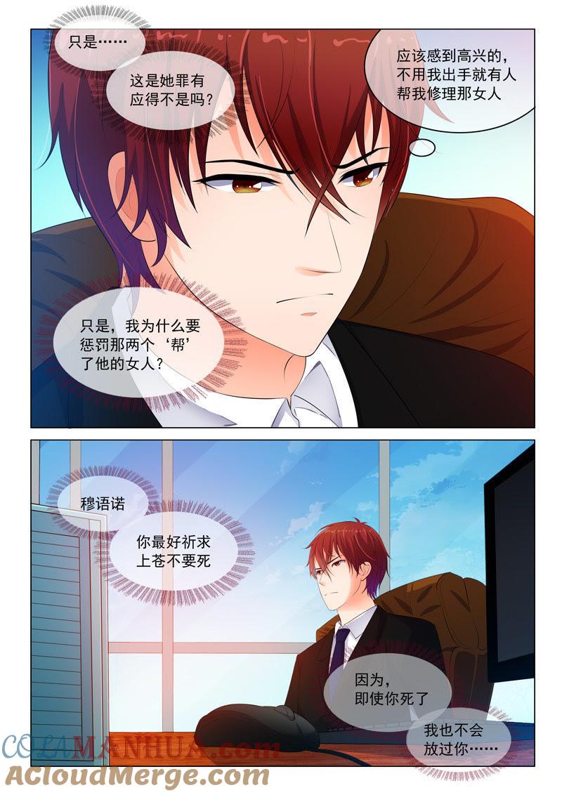 《冰山首席：枕上替嫁新娘》第31话 第7页