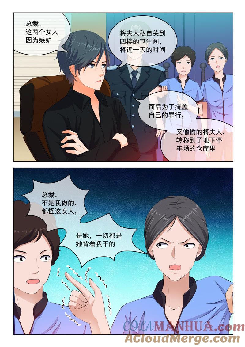 《冰山首席：枕上替嫁新娘》第31话 第3页
