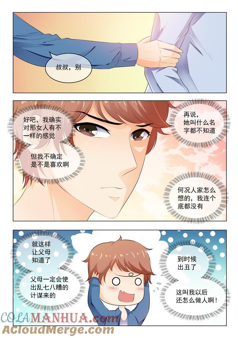 《冰山首席：枕上替嫁新娘》第32话 第4页
