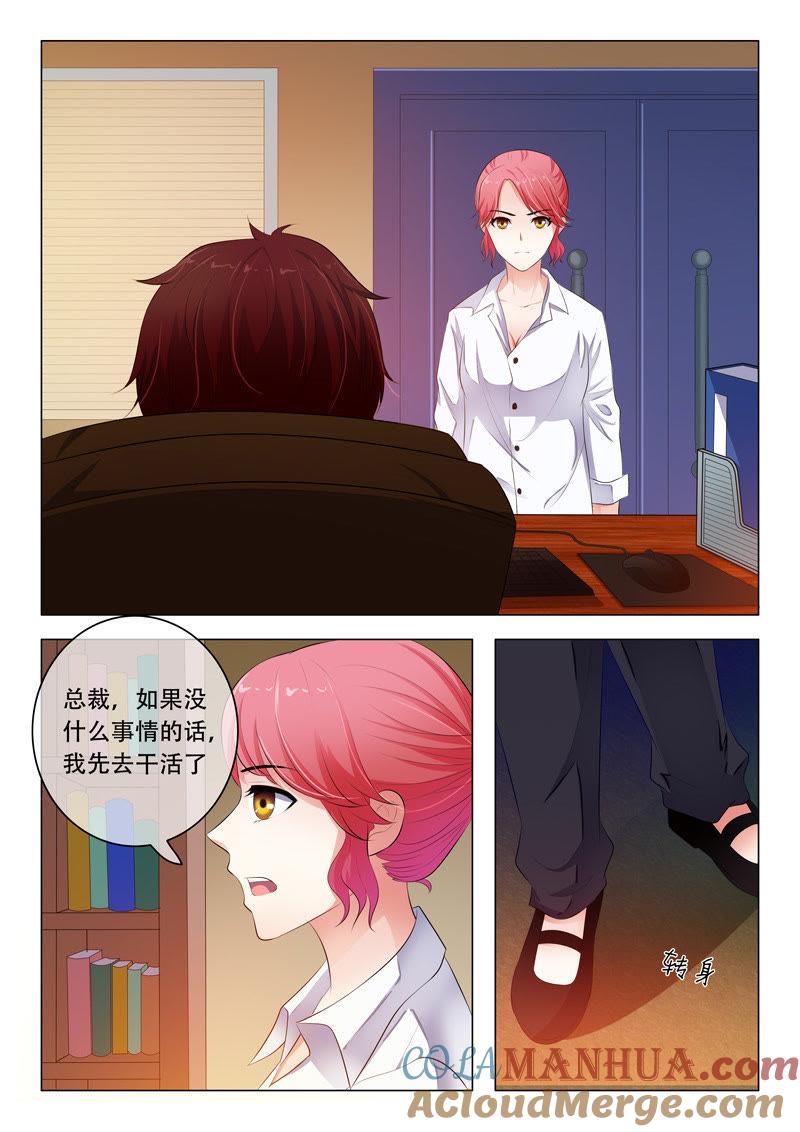 《冰山首席：枕上替嫁新娘》第33话 第6页