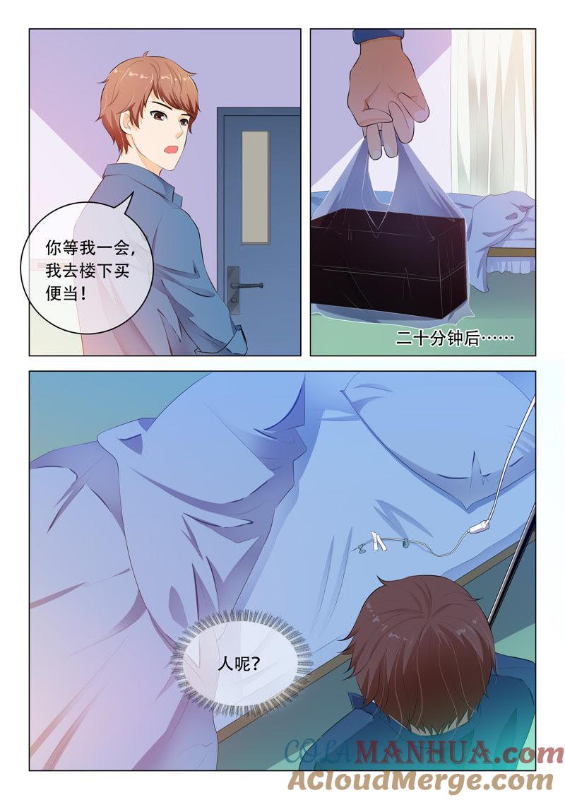 《冰山首席：枕上替嫁新娘》第33话 第4页
