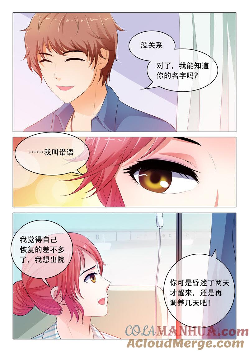 《冰山首席：枕上替嫁新娘》第33话 第3页