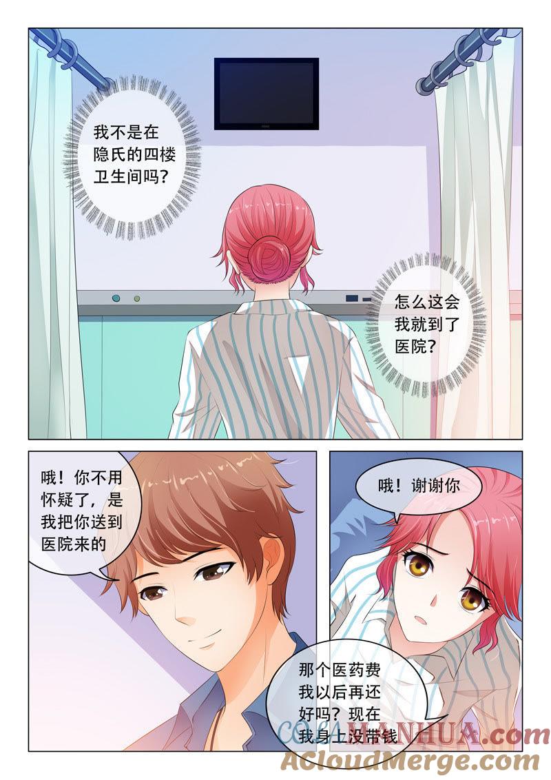 《冰山首席：枕上替嫁新娘》第33话 第2页
