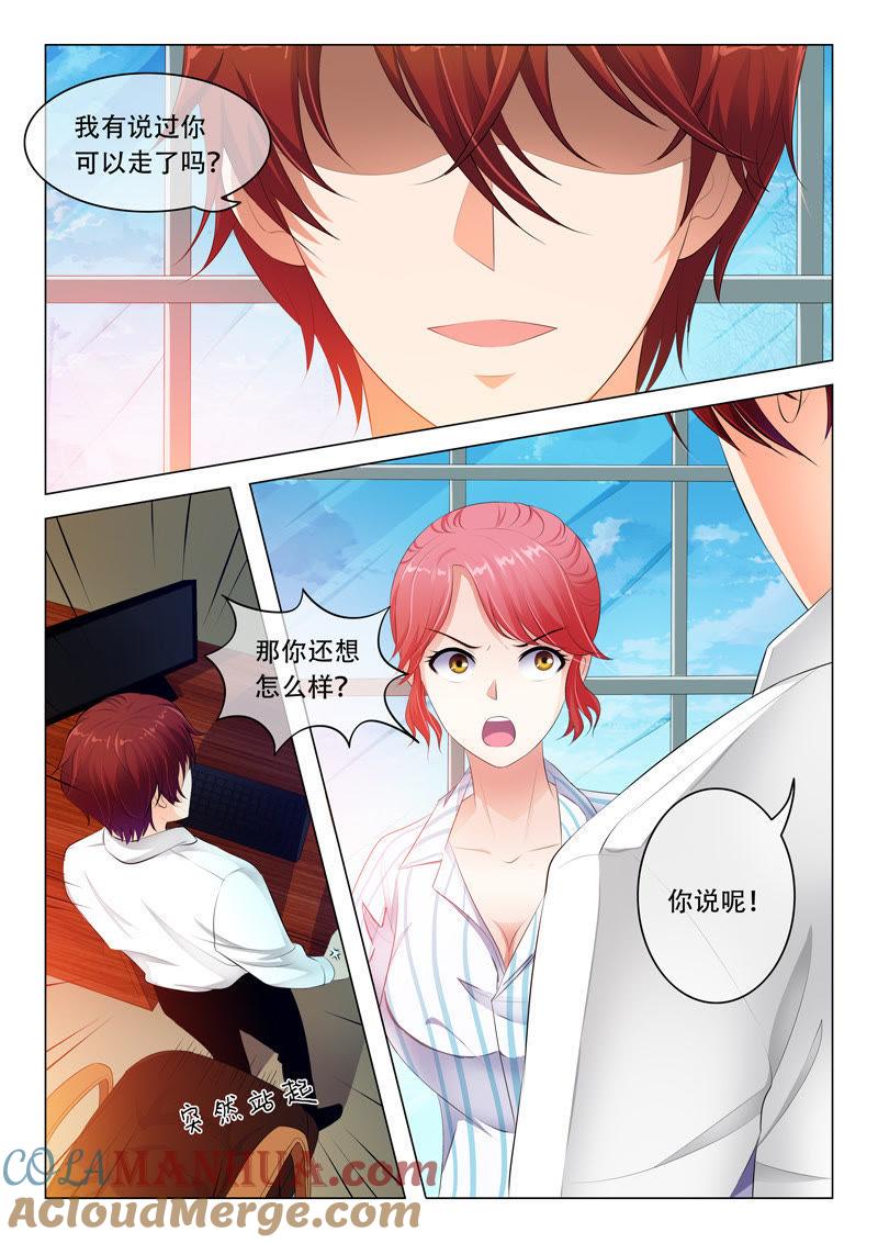 《冰山首席：枕上替嫁新娘》第33话 第7页