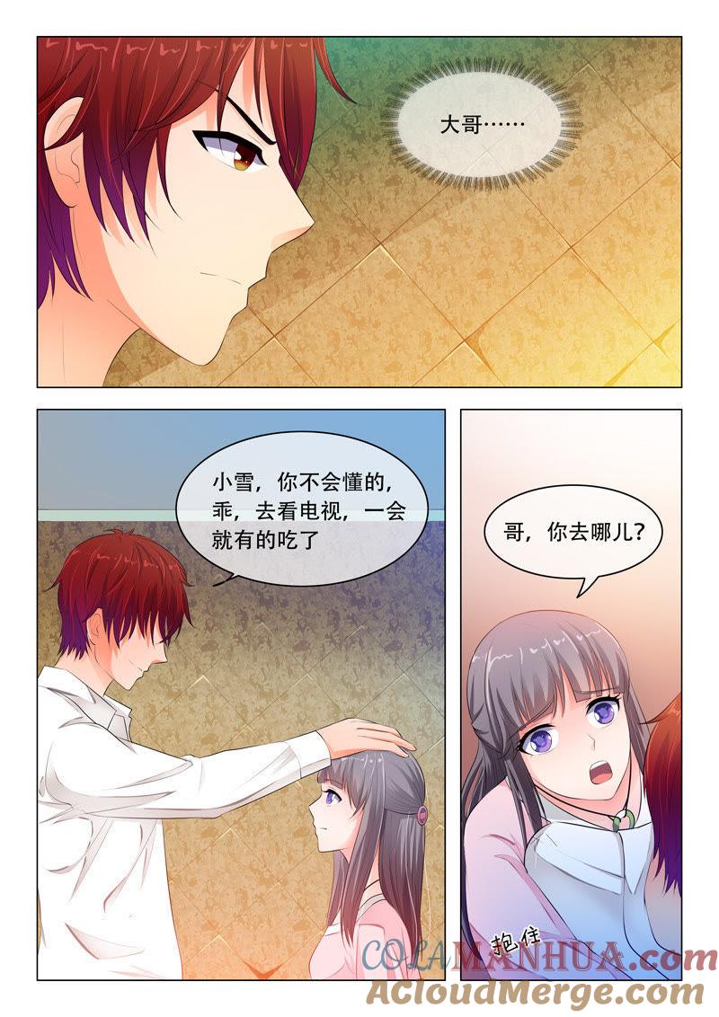 《冰山首席：枕上替嫁新娘》第34话 第7页