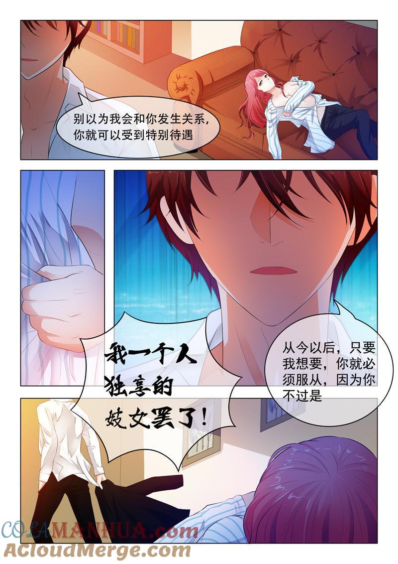 《冰山首席：枕上替嫁新娘》第34话 第4页