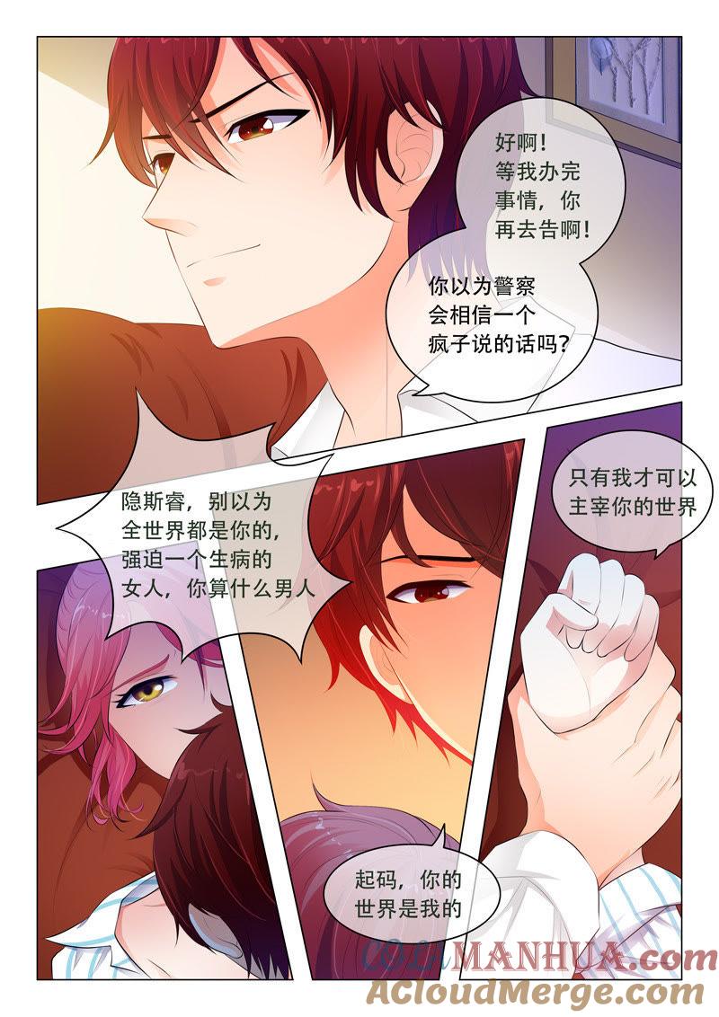《冰山首席：枕上替嫁新娘》第34话 第2页