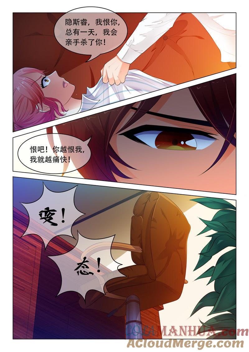 《冰山首席：枕上替嫁新娘》第34话 第3页