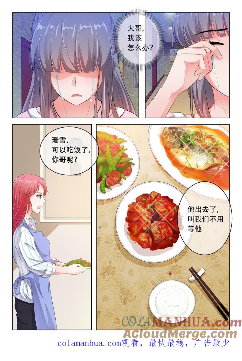 《冰山首席：枕上替嫁新娘》第34话 第9页