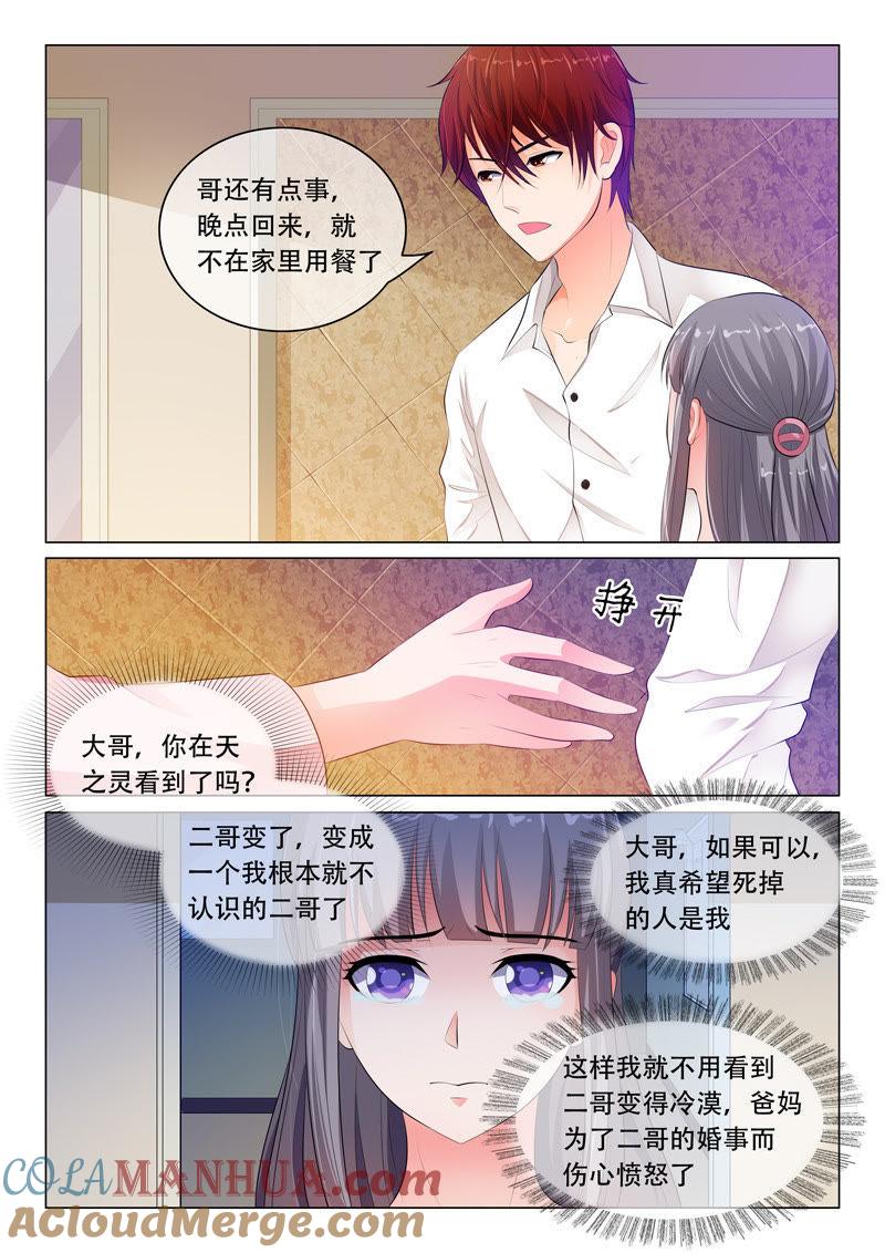 《冰山首席：枕上替嫁新娘》第34话 第8页