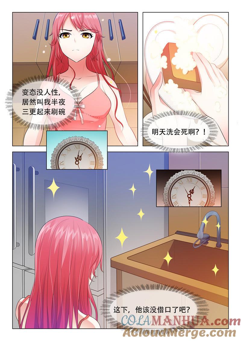 《冰山首席：枕上替嫁新娘》第35话 第7页